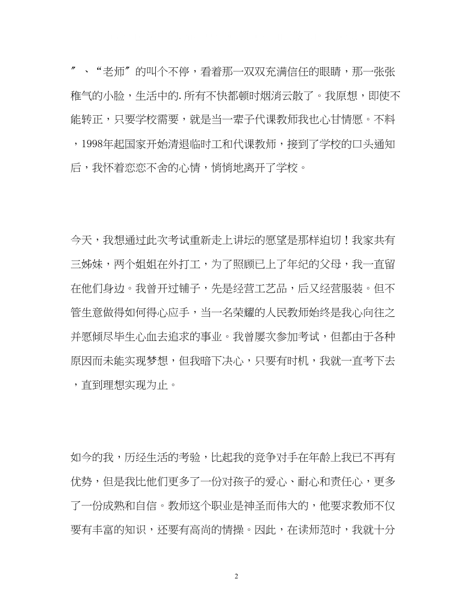 2023年艺术专业求职自我介绍.docx_第2页