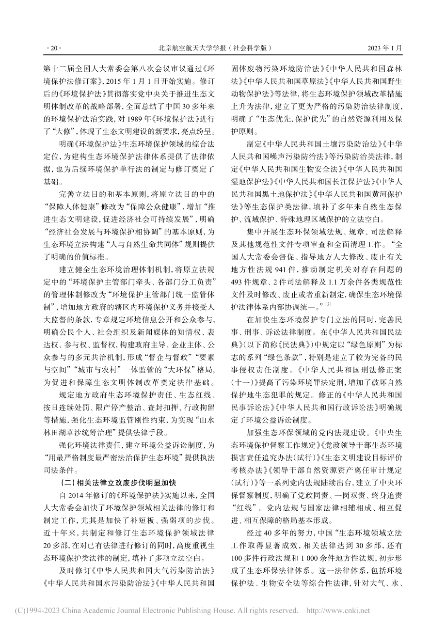 环境法治建设十年回顾与环境法典编纂前瞻_吕忠梅.pdf_第3页