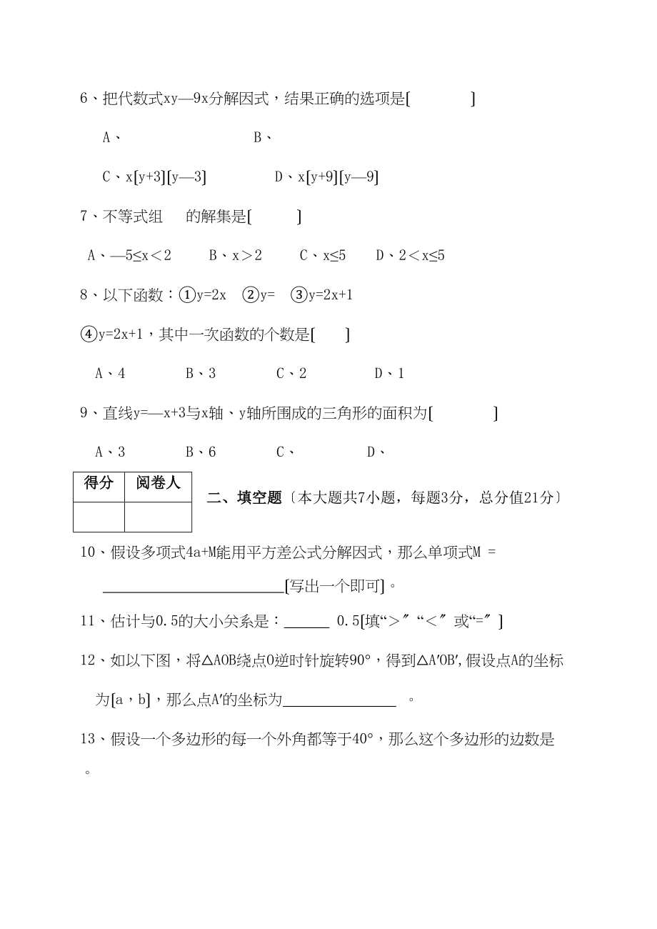 2023年云南剑川八年级质量检测试卷.docx_第2页