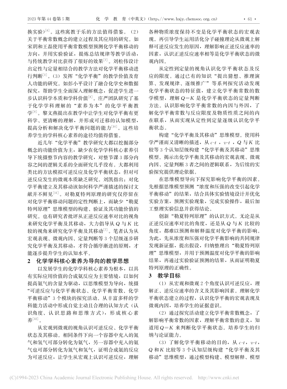 化学学科核心素养导向下的“化学平衡”教学研究_杨大岭.pdf_第2页