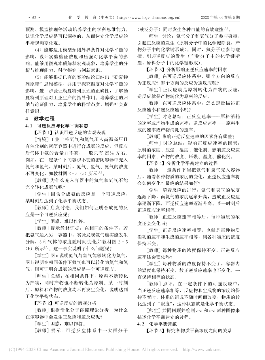 化学学科核心素养导向下的“化学平衡”教学研究_杨大岭.pdf_第3页