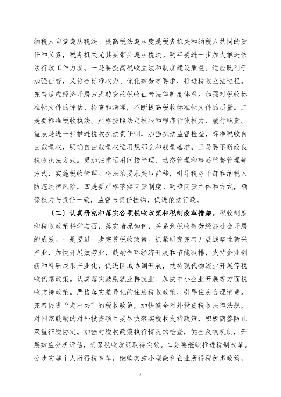 2023年肖局长年全国会议讲话.doc_第3页