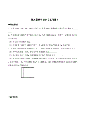 2023年九年级数学第25章同步练习题及答案全套10.docx