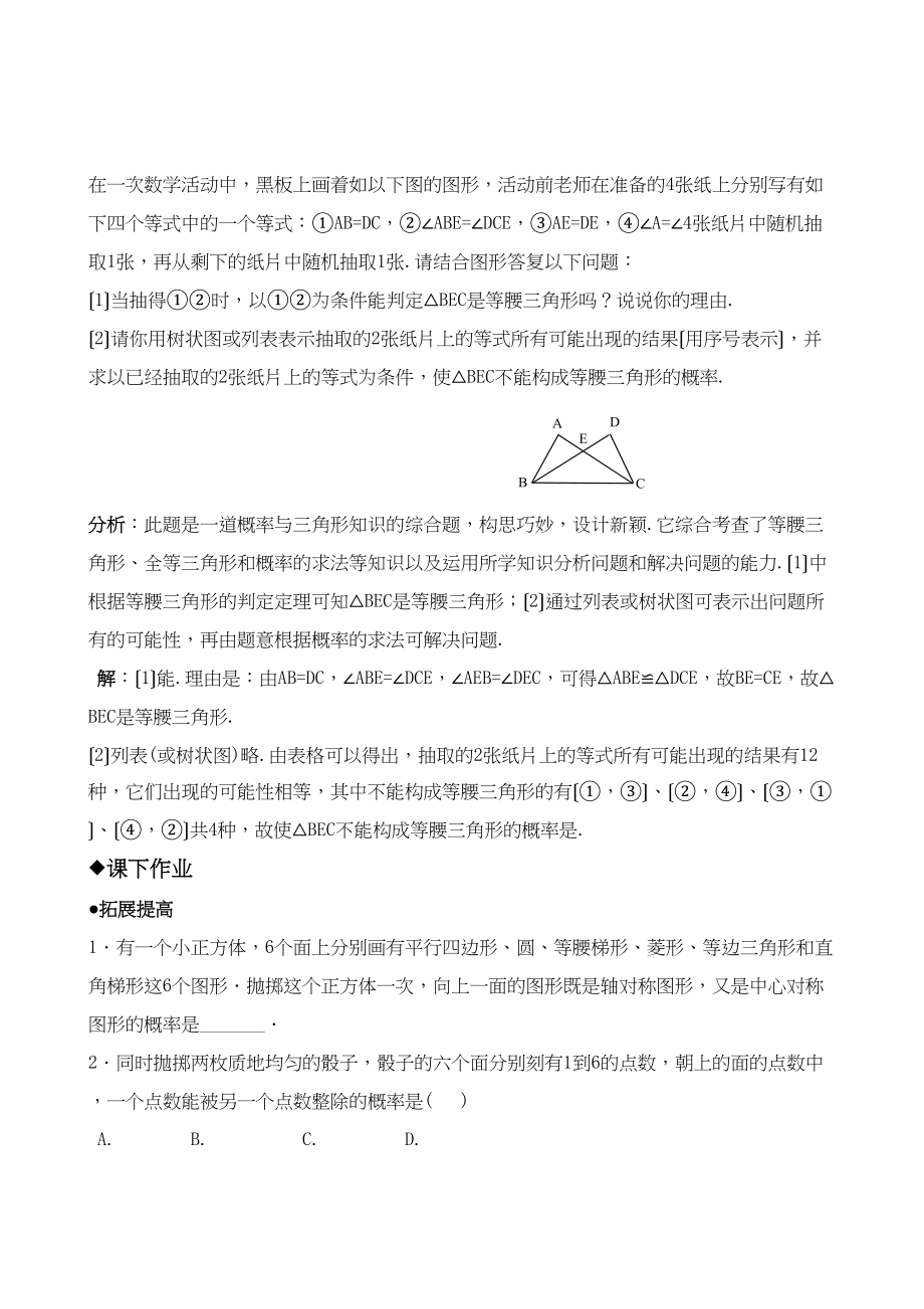 2023年九年级数学第25章同步练习题及答案全套10.docx_第2页