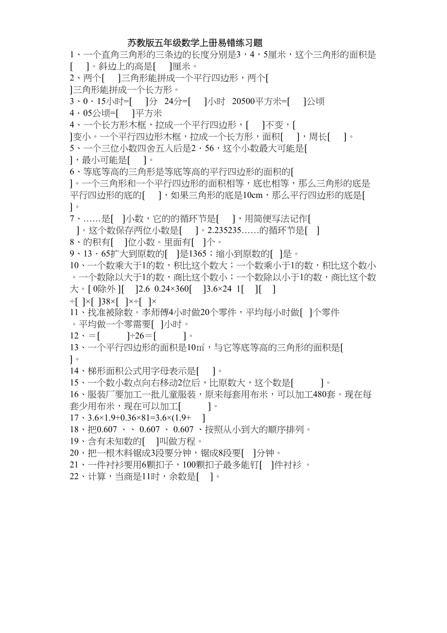 2023年五年级数学上册易错题练习题.docx_第1页