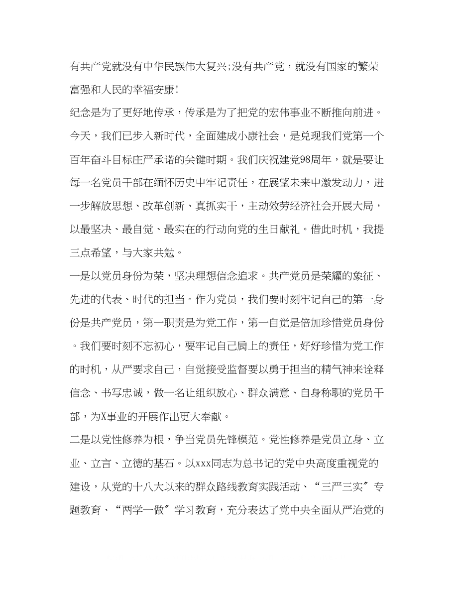 2023年迎98周七一表彰大会讲话稿_表彰大会领导讲话稿.docx_第2页