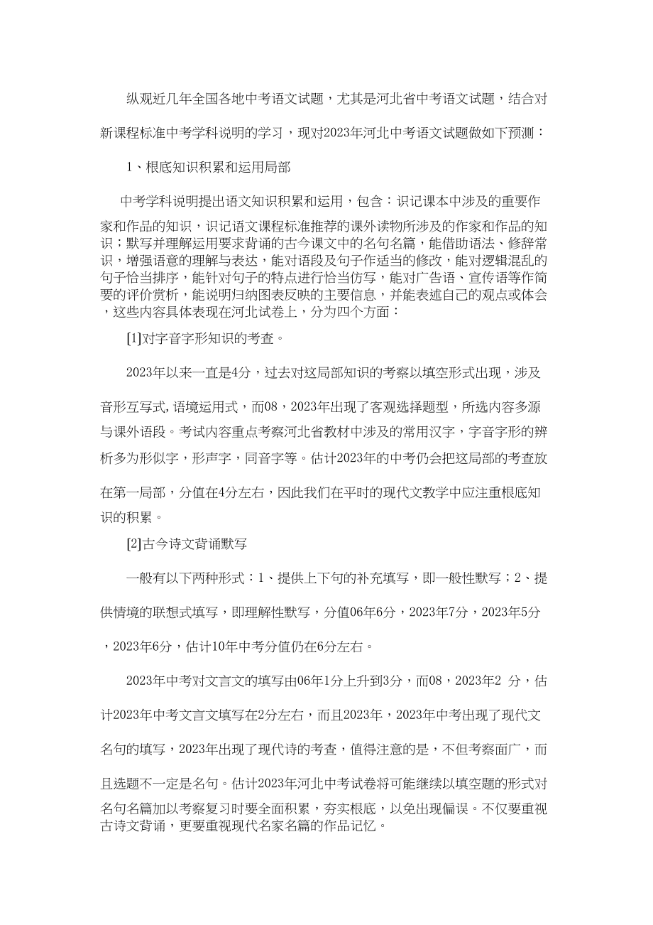 2023年中考语文试题展望与备考初中语文.docx_第3页