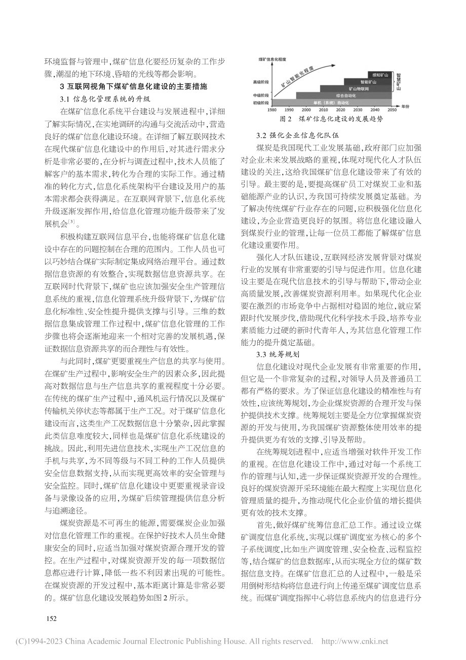 互联网视角下的煤矿信息化建设技术研究_陈金海.pdf_第2页