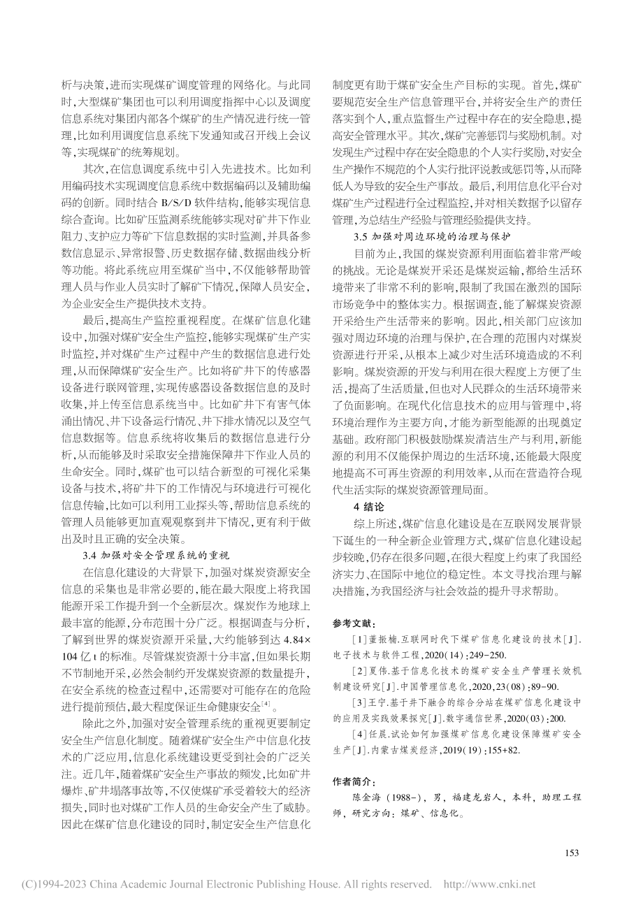 互联网视角下的煤矿信息化建设技术研究_陈金海.pdf_第3页