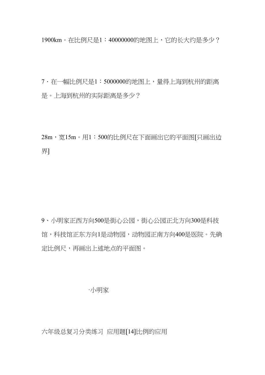 2023年六年级总复习比例的应用练习题新课标人教版.docx_第2页