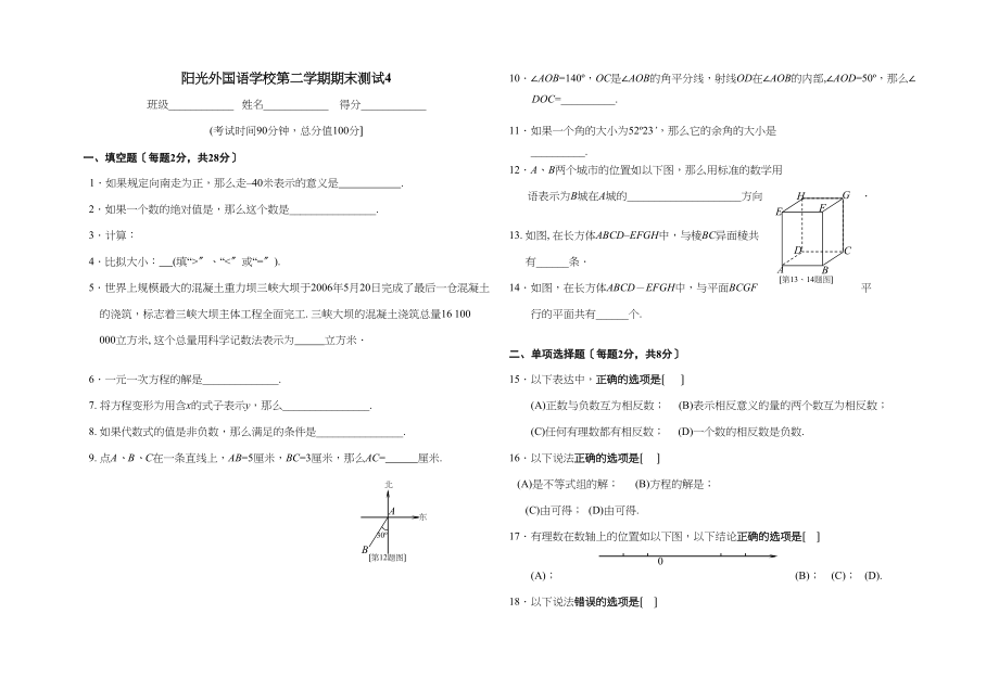 2023年六年级数学下册期末复习题10套6.docx_第1页