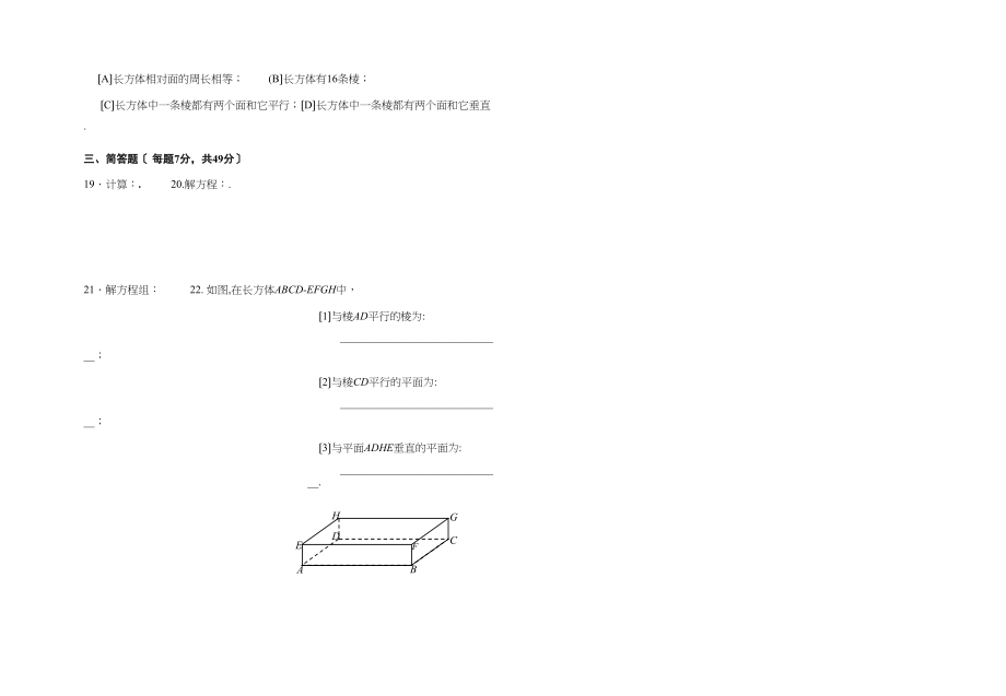 2023年六年级数学下册期末复习题10套6.docx_第2页