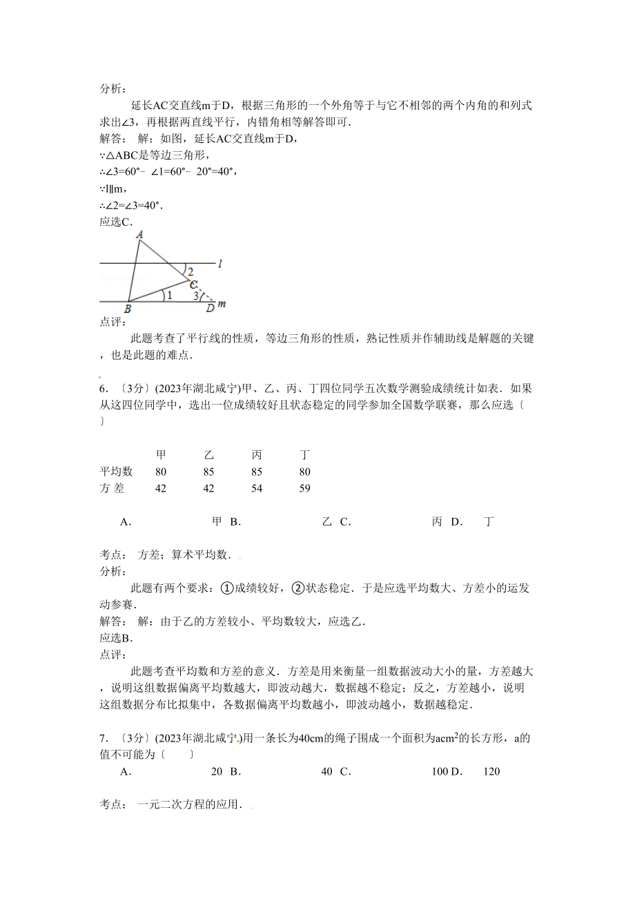 2023年咸宁市中考数学试卷及答案解析.docx_第3页