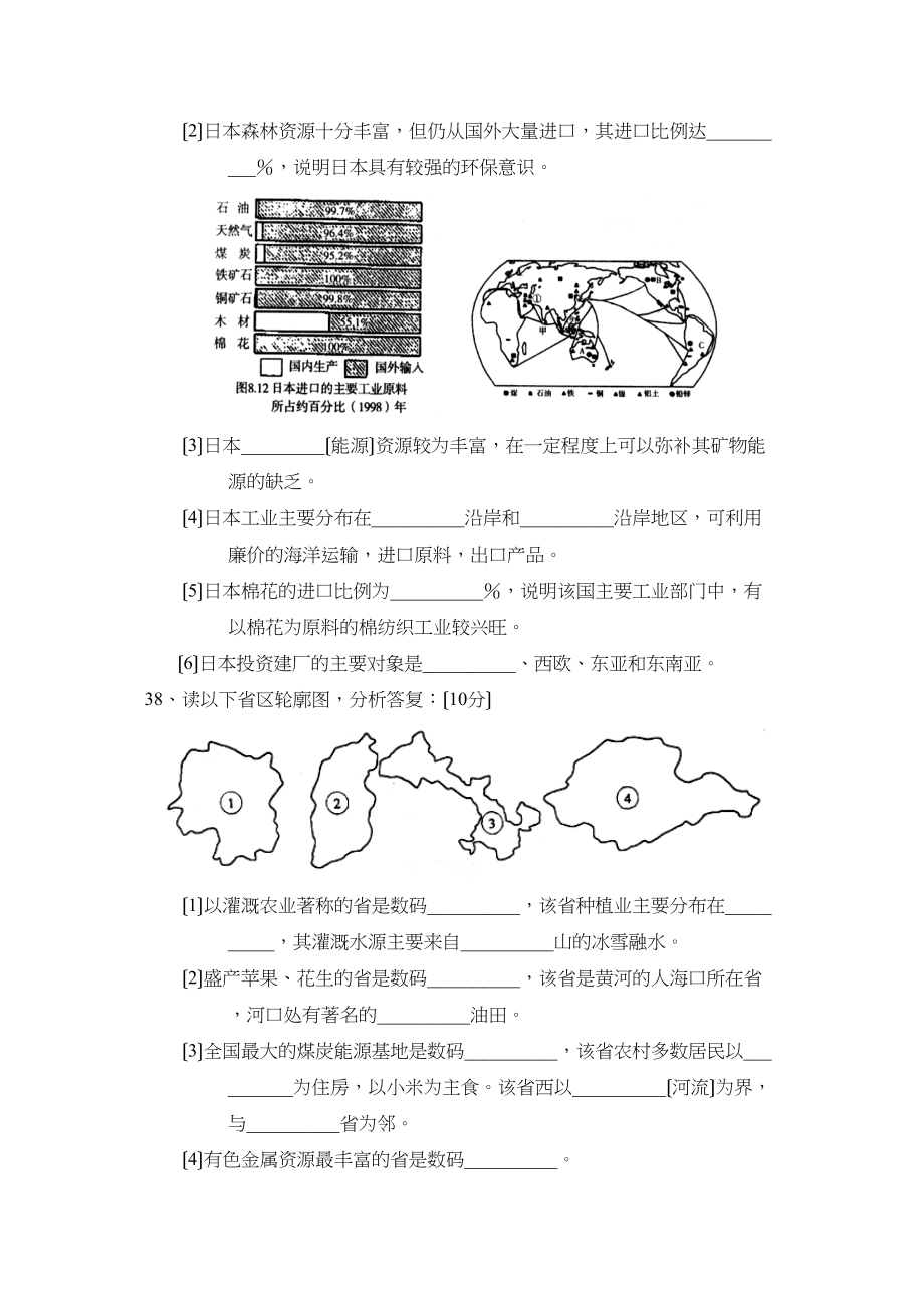 2023年临沂市郯城中考模拟试题三初中地理.docx_第3页