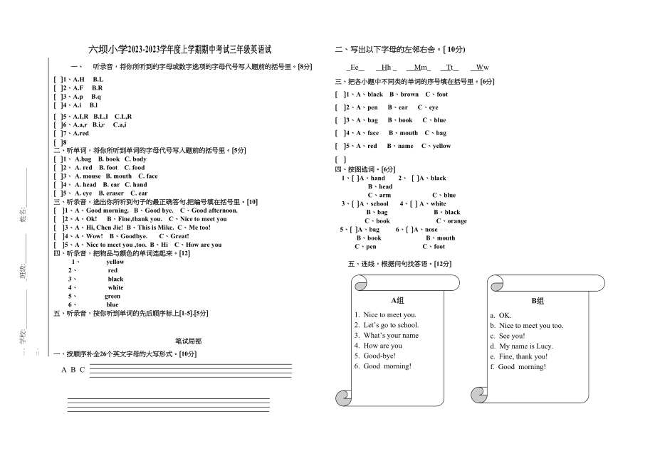 2023年三年级上册英语期中试卷2.docx_第1页