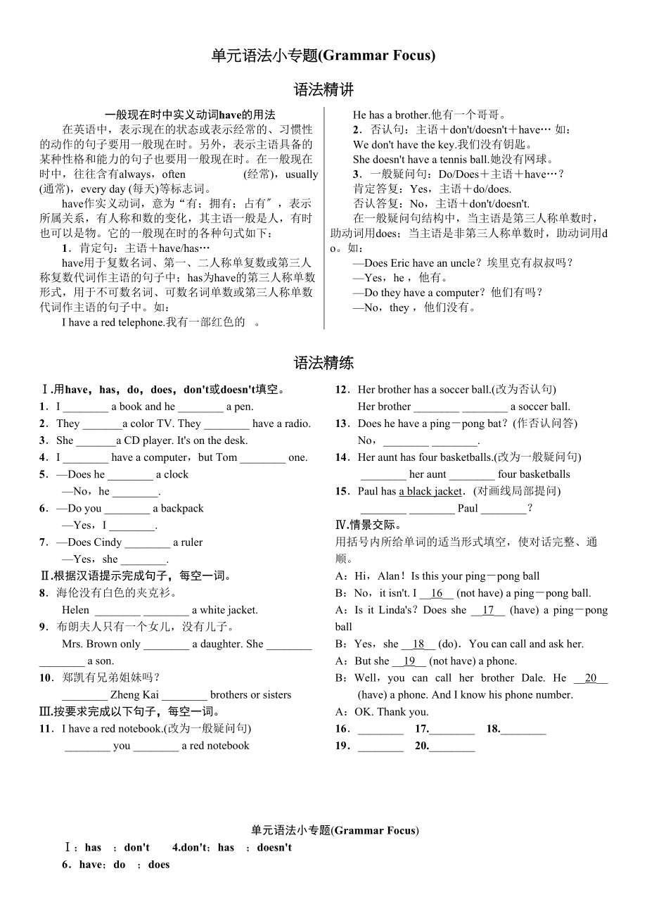 2023年全套人教版七年级英语上册Unit5同步练习题及答案14.docx_第1页