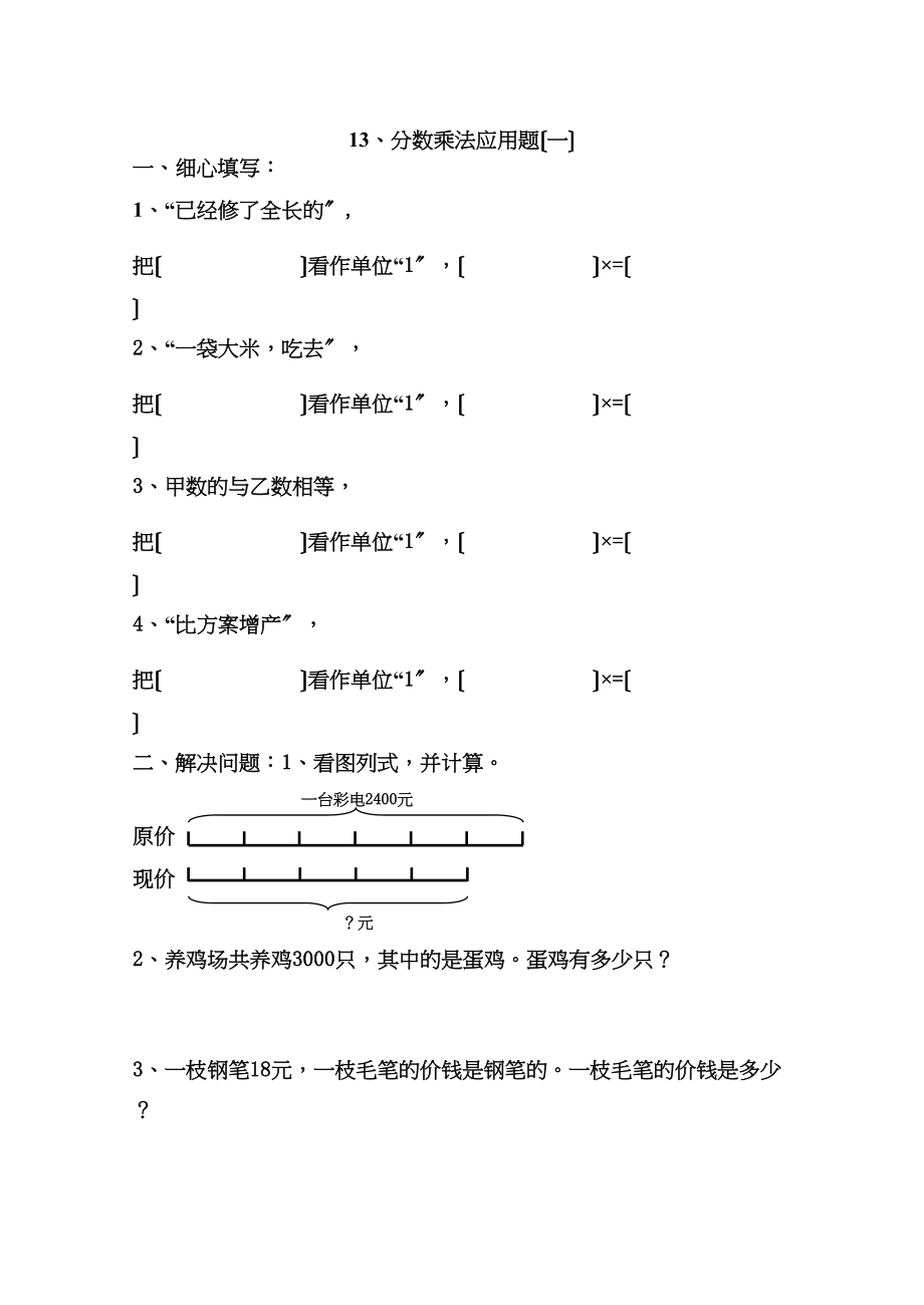 2023年人教版11册数学分数乘法应用题练习题pep人教版.docx_第1页