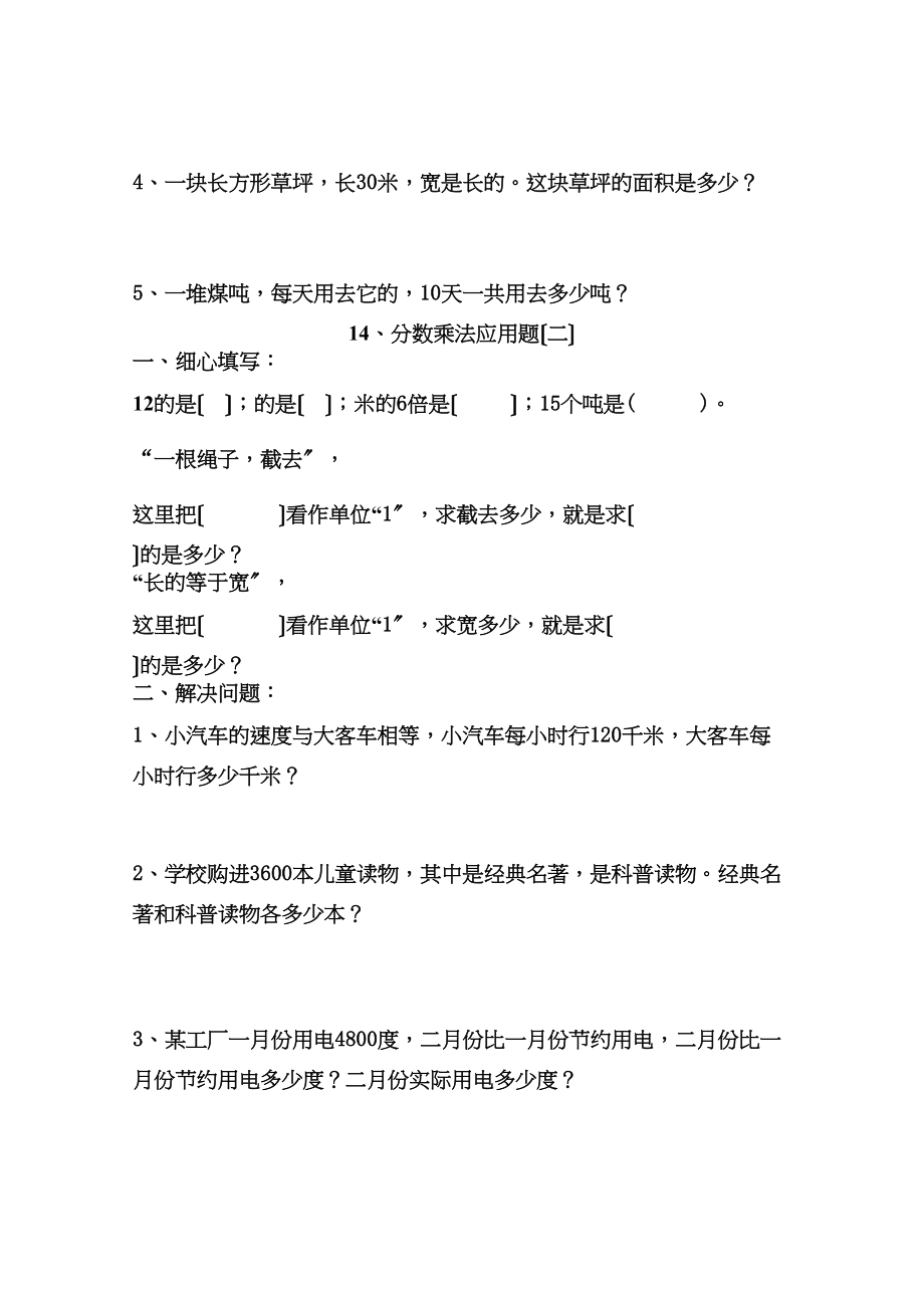 2023年人教版11册数学分数乘法应用题练习题pep人教版.docx_第2页