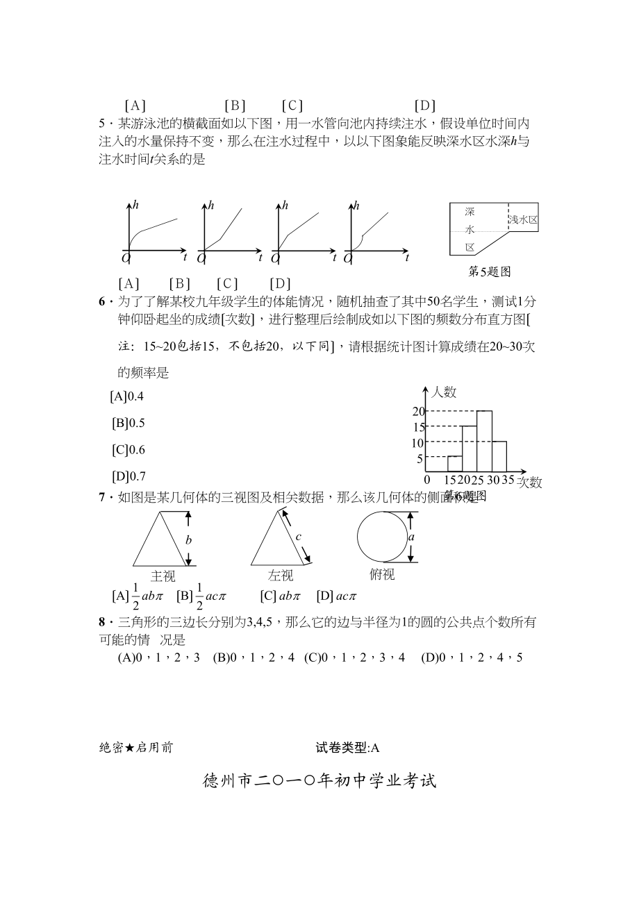 2023年全国各地中考数学试题120套（中）山东德州初中数学.docx_第2页