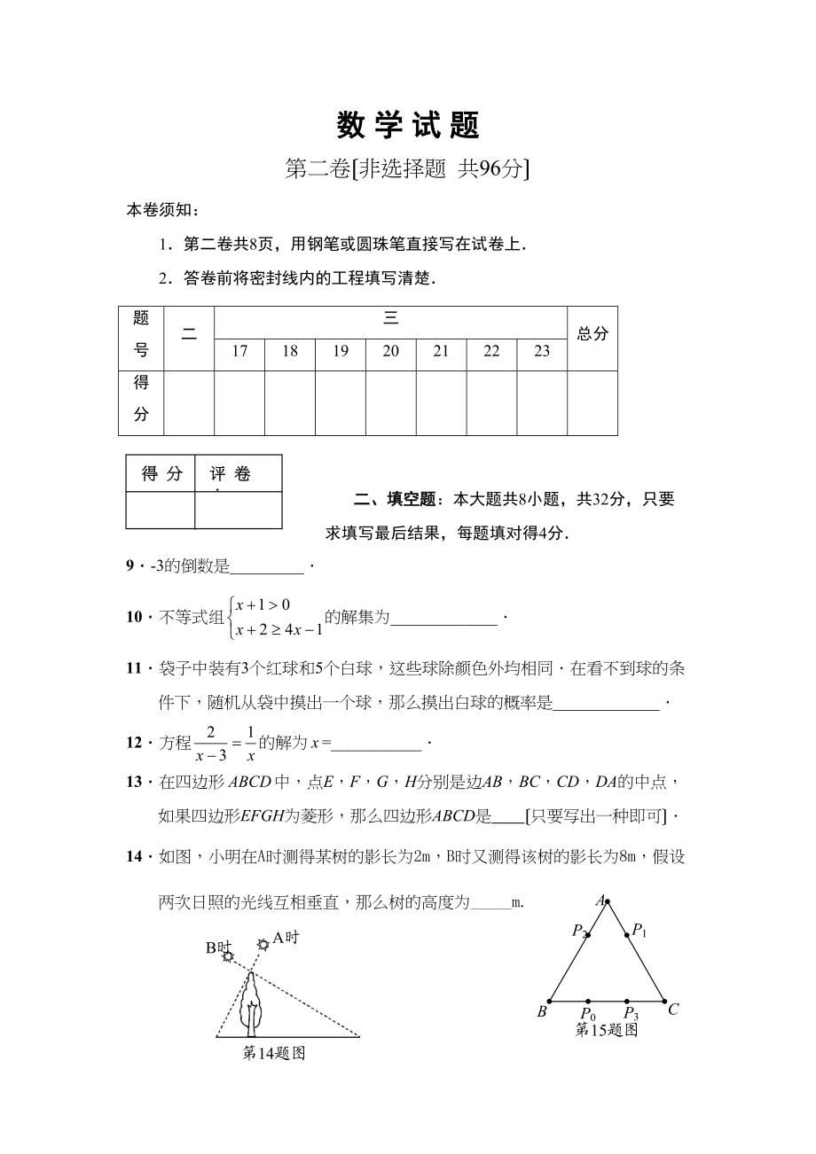 2023年全国各地中考数学试题120套（中）山东德州初中数学.docx_第3页