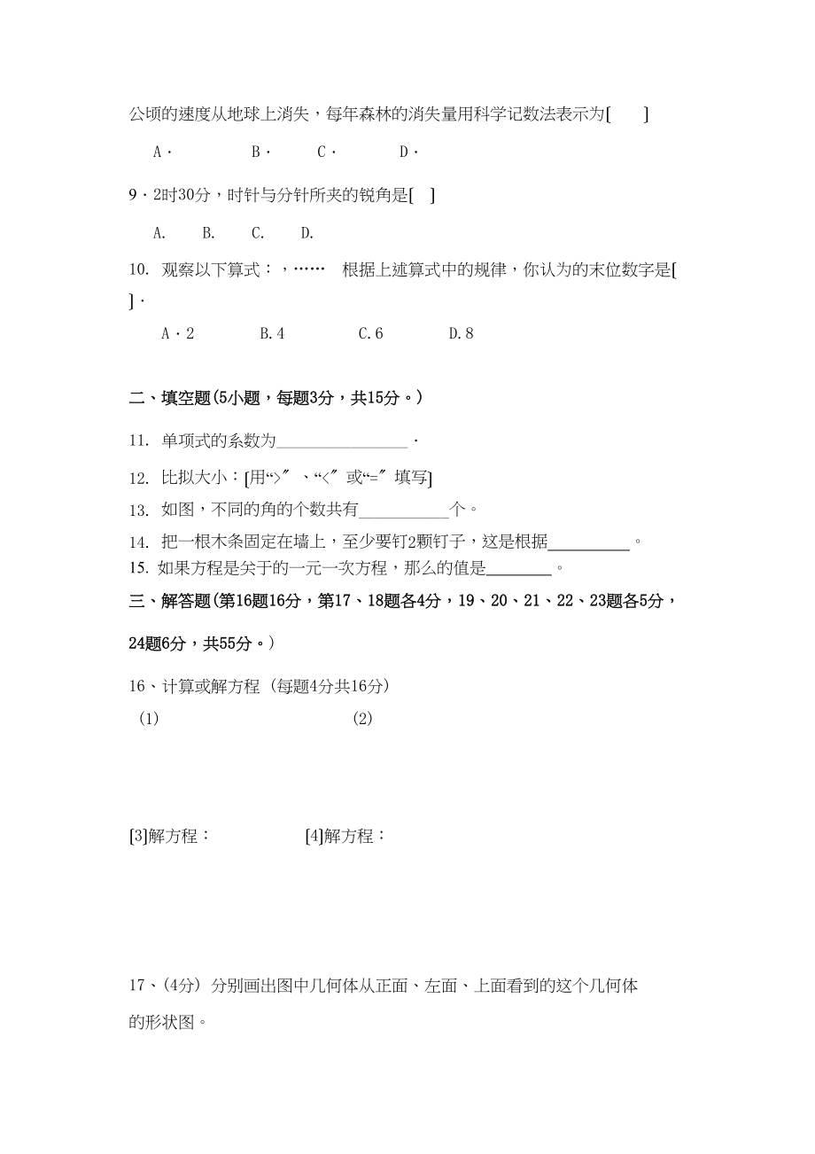 2023年七年级数学12月月考试卷及答案第十五周3.docx_第2页