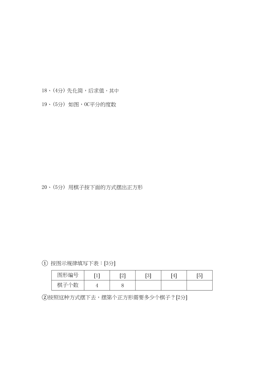 2023年七年级数学12月月考试卷及答案第十五周3.docx_第3页