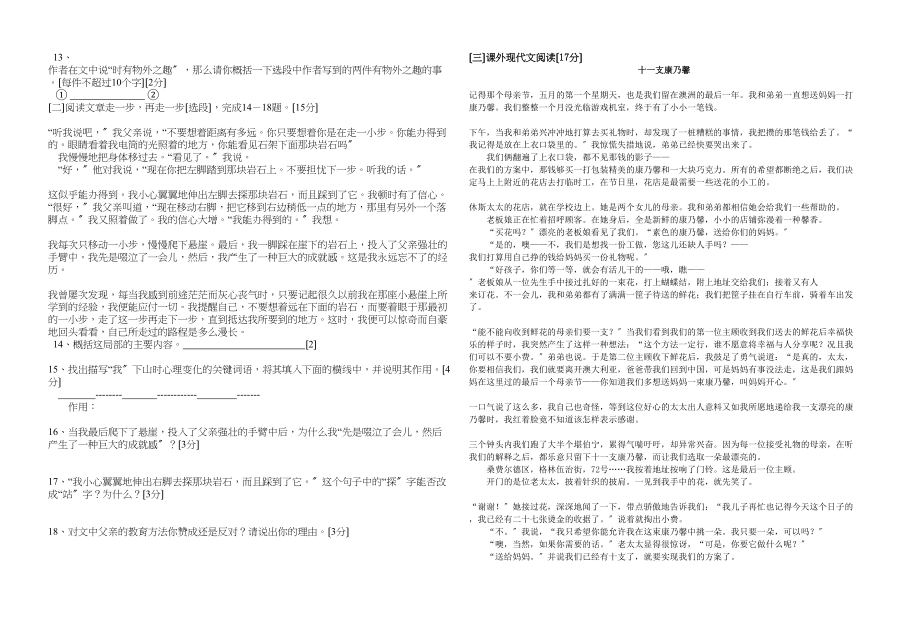 2023年六年级上册语文测试题鲁教版.docx_第2页