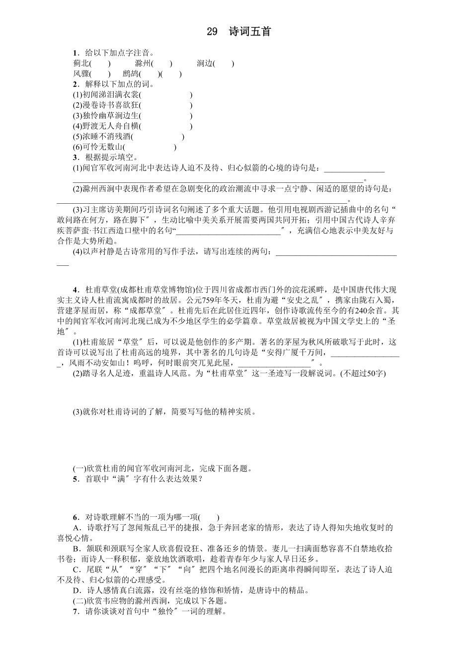 2023年九年语文级上册第七单元课时练习题及答案解析语文版5.docx_第1页