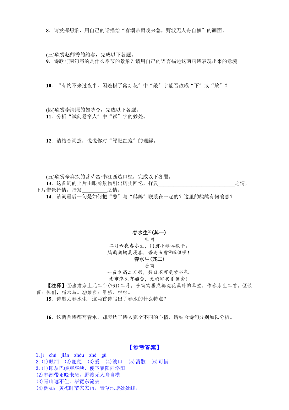 2023年九年语文级上册第七单元课时练习题及答案解析语文版5.docx_第2页