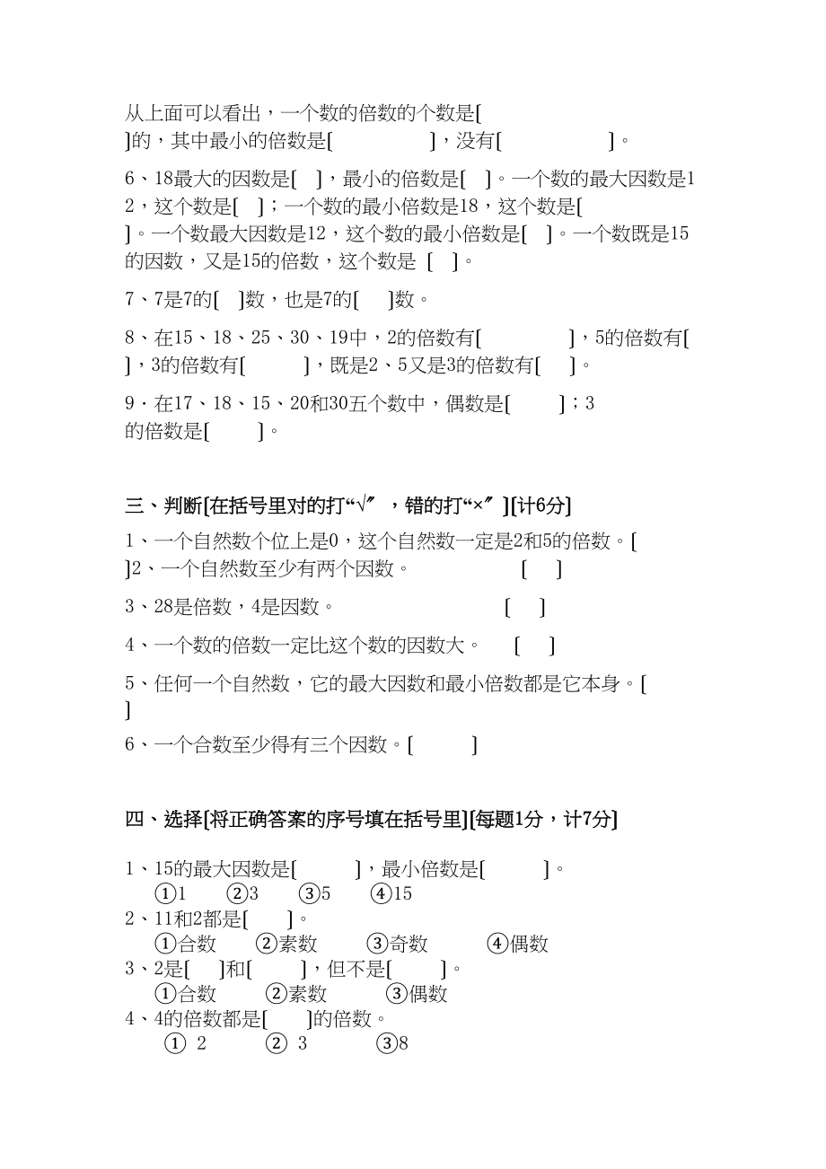 2023年五年级数学下册第一二单元测试题新课标人教版.docx_第2页