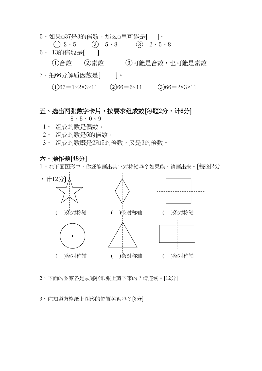 2023年五年级数学下册第一二单元测试题新课标人教版.docx_第3页