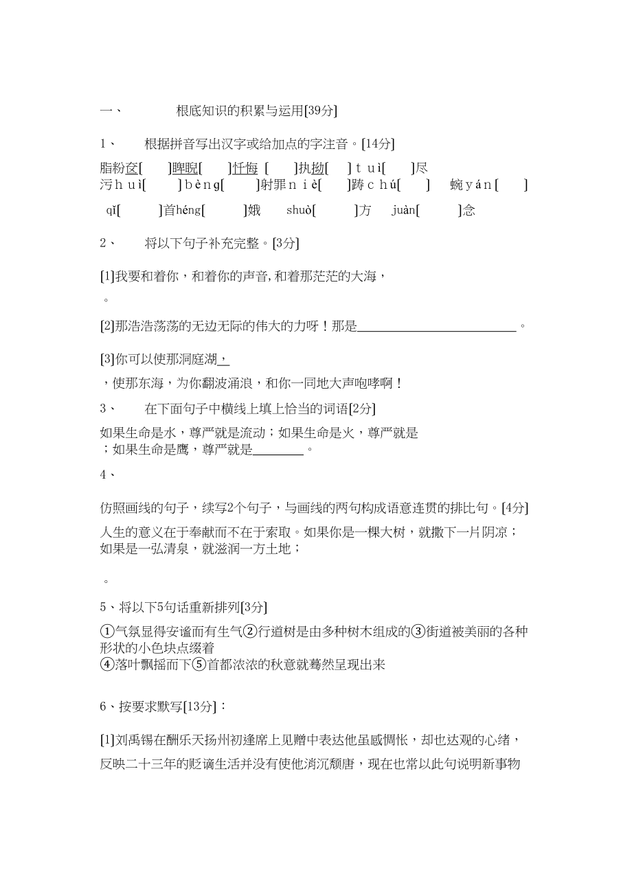 2023年九年级语文上册单元测试题9套2.docx_第1页