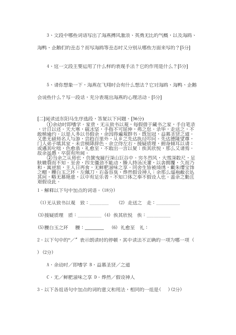 2023年九年级语文上册单元测试题9套2.docx_第3页