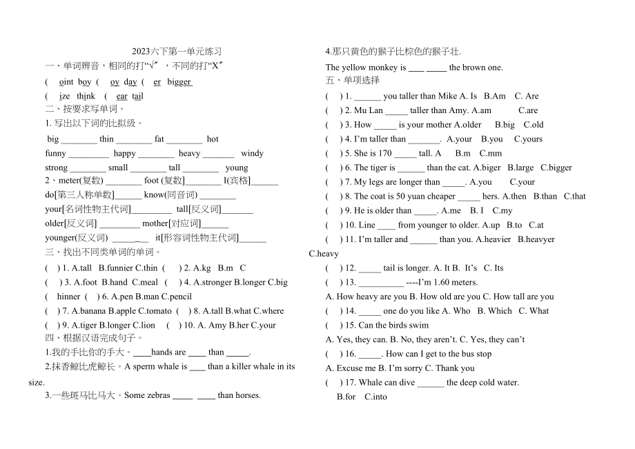 2023年六下英语第一单元练习题2.docx_第1页