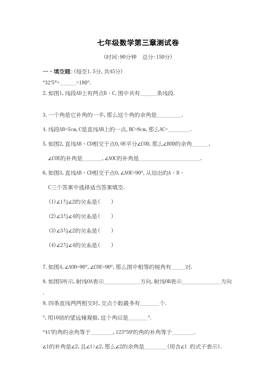 2023年七年级第三章多姿多彩的图形综合练习题人教版新课标8.docx_第1页