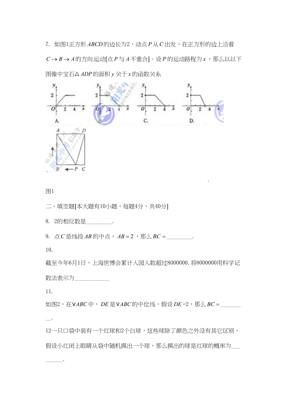 2023年全国各地中考数学试题120套（上）福建厦门初中数学.docx_第2页