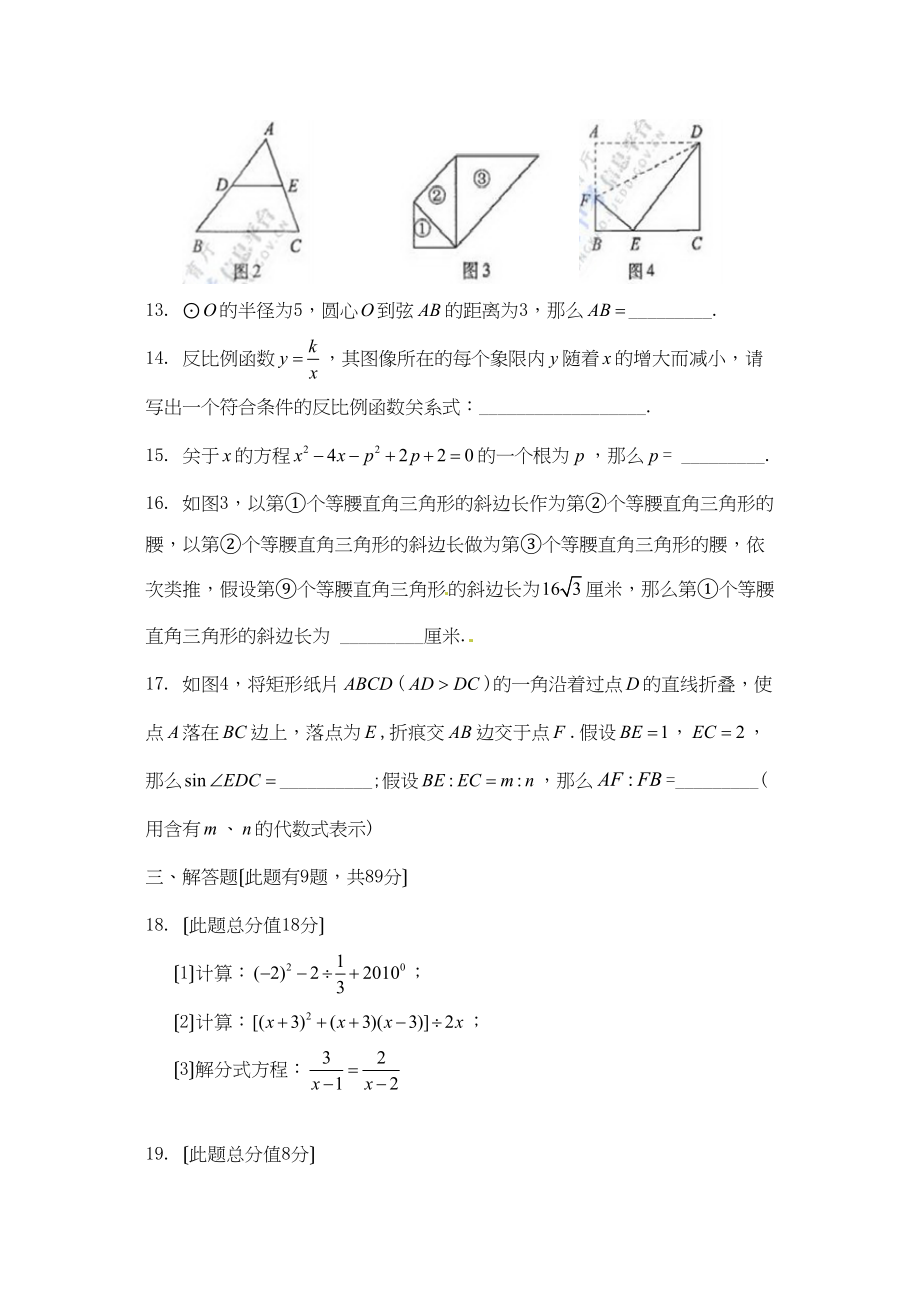 2023年全国各地中考数学试题120套（上）福建厦门初中数学.docx_第3页