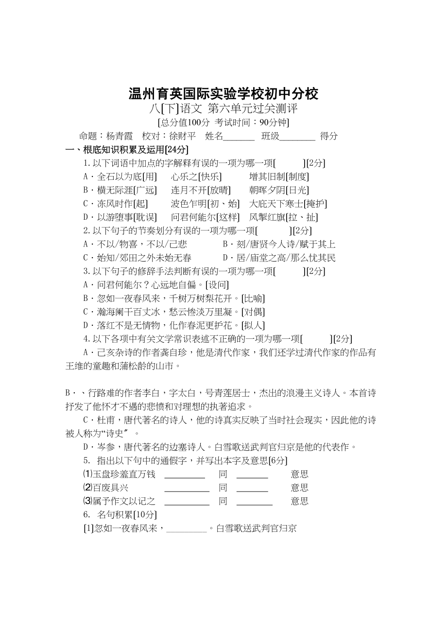 2023年人教版八年级下册语文第六单元测试题及答案.docx_第1页