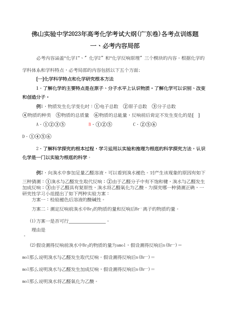 2023年佛山实验高考考纲训练题144916高中化学.docx_第1页