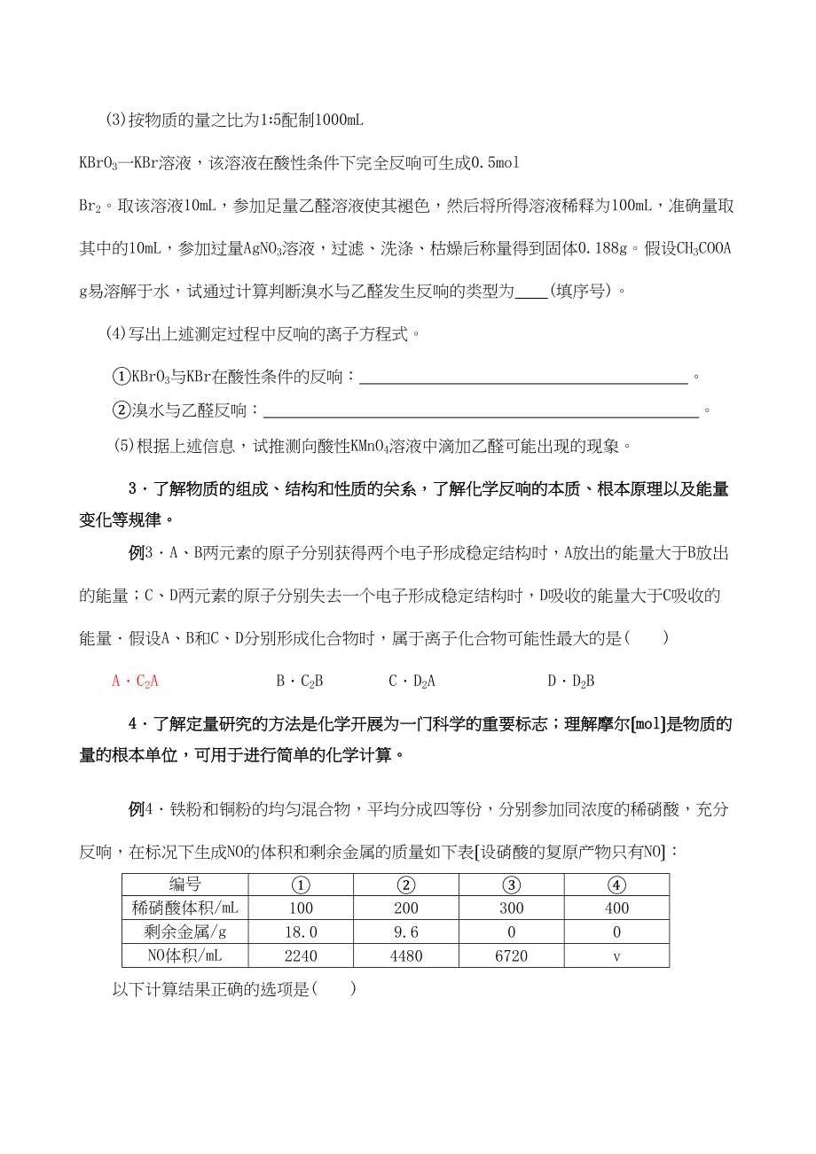 2023年佛山实验高考考纲训练题144916高中化学.docx_第2页