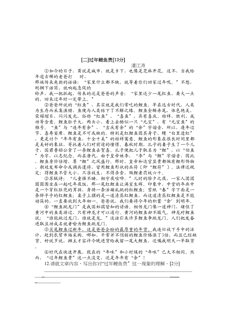 2023年人教版八下语文第三单元单元过关测试卷及答案.docx_第3页