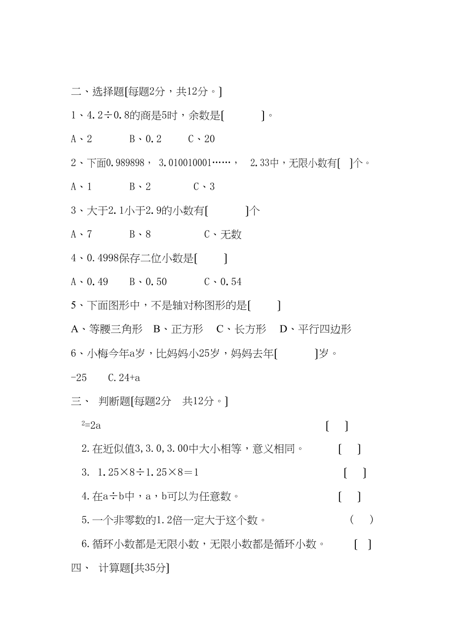 2023年五年级数学上册期中试题及答案.docx_第2页