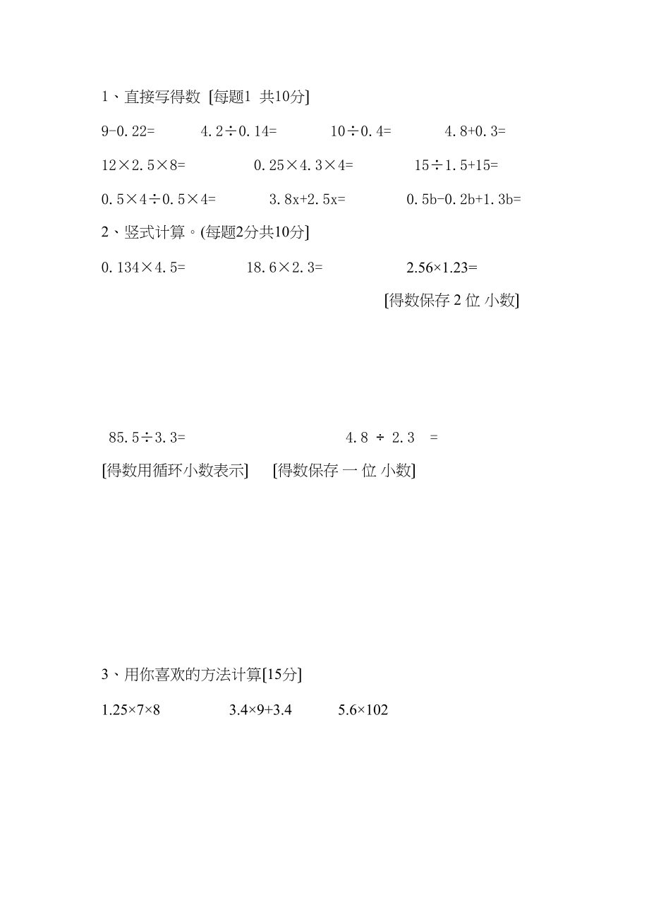 2023年五年级数学上册期中试题及答案.docx_第3页