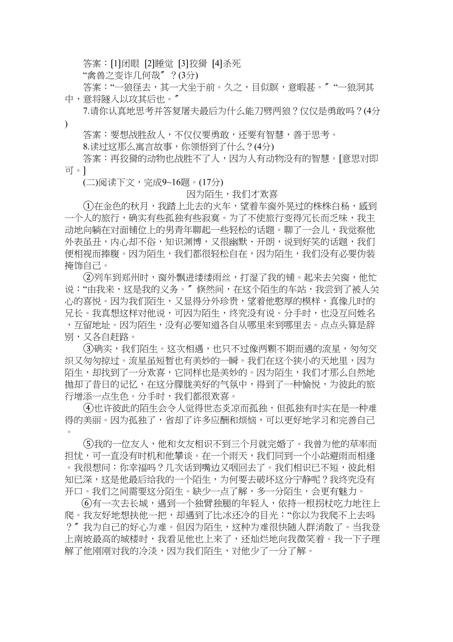 2023年七年级下学期语文同步期中期末试卷28套新课标人教版14.docx_第2页