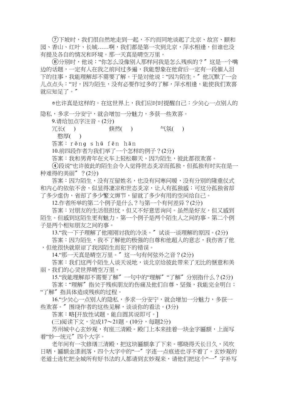 2023年七年级下学期语文同步期中期末试卷28套新课标人教版14.docx_第3页