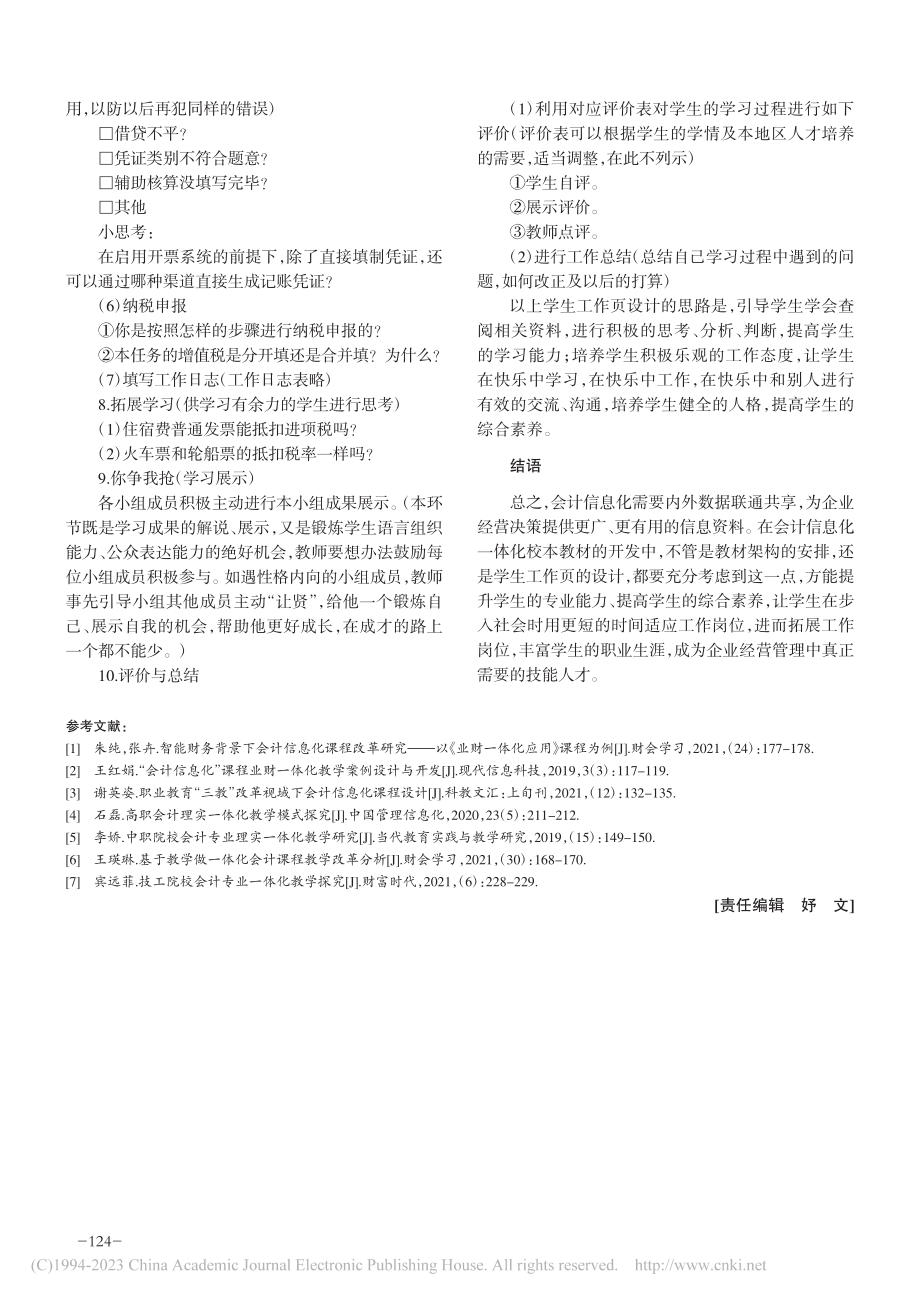 会计信息化一体化校本教材开...以报销差旅费学生工作页为例_马金香.pdf_第3页