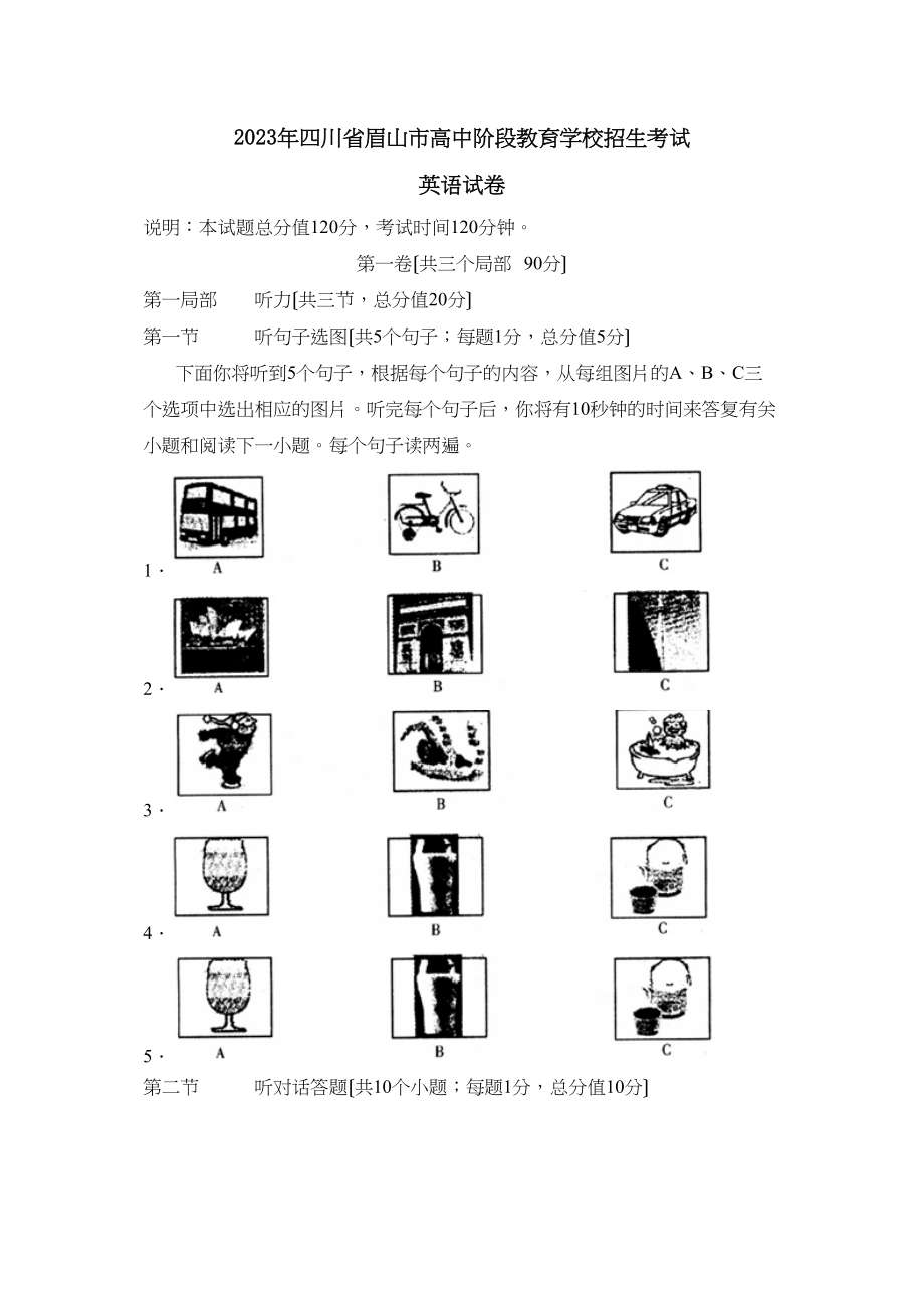 2023年四川省眉山市高中阶段教育学校招生考试初中英语.docx_第1页