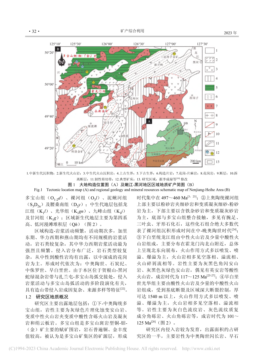 黑龙江霍龙门沟地区土壤地球化学特征及找矿潜力分析_乔锴.pdf_第2页