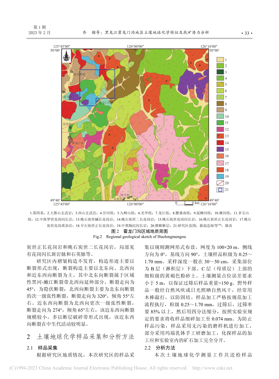 黑龙江霍龙门沟地区土壤地球化学特征及找矿潜力分析_乔锴.pdf_第3页