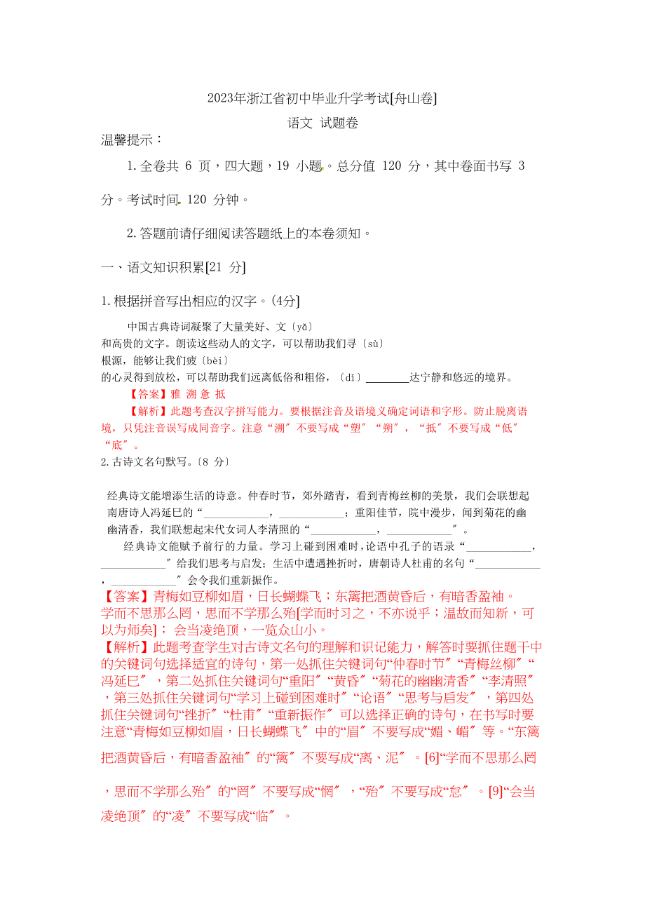 2023年中考语文真题及答案108套67.docx_第1页